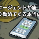 転職エージェント　施工管理